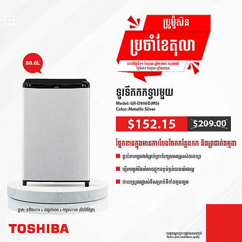 Toshiba Refrigerator ( Non-inverter,Single door ,88L )